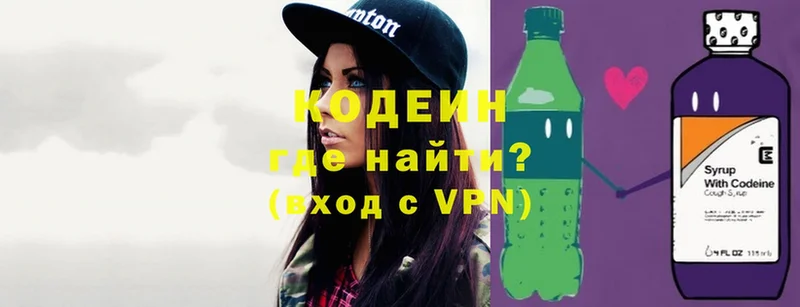 наркотики  Северодвинск  Кодеиновый сироп Lean напиток Lean (лин) 